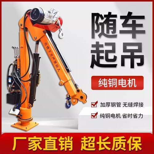 液压车载吊机全电动12V24V伸缩旋转220加长杆起重绞盘小型吊机