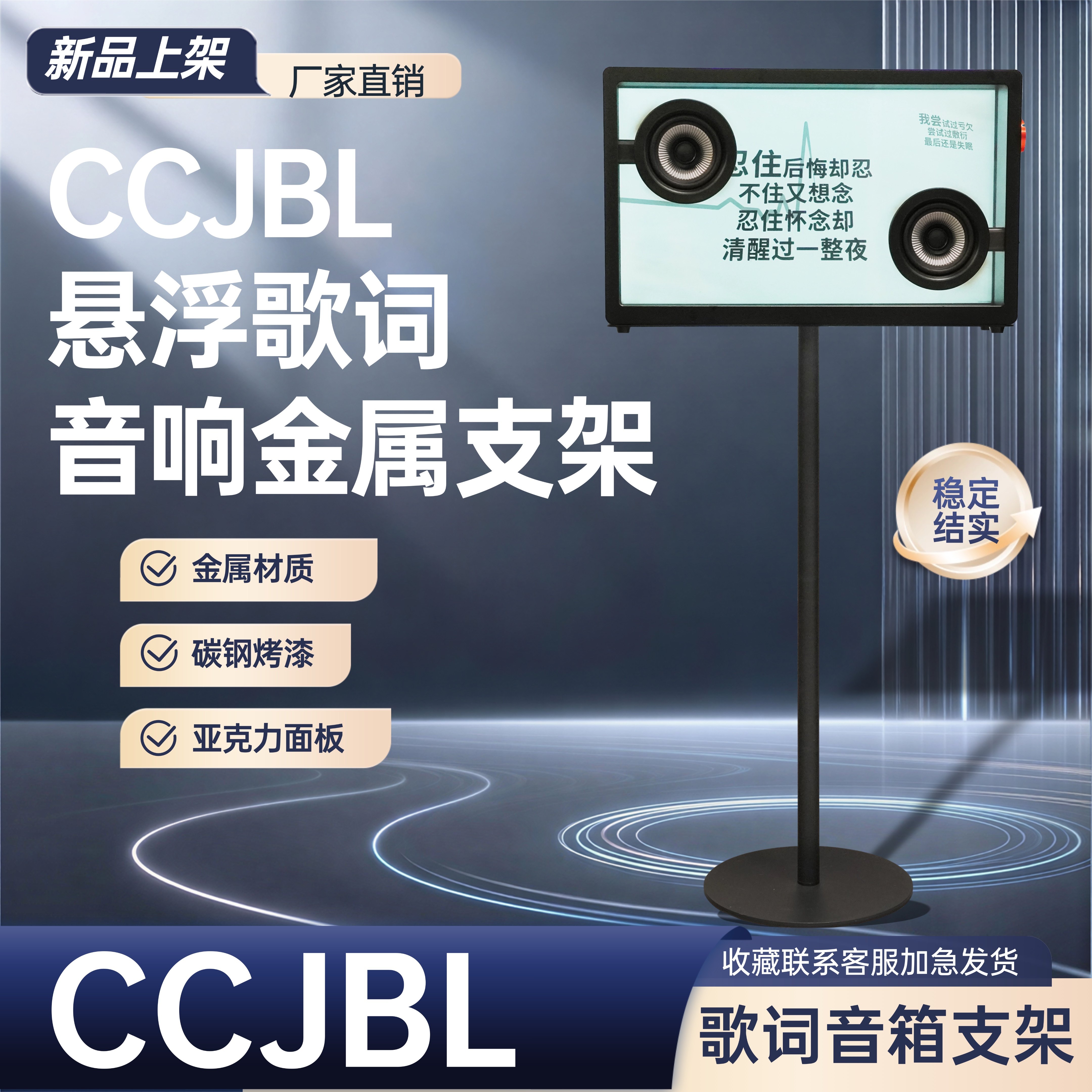 CCJBL悬浮歌词音响金属落地支架金属可隐藏线音响支架