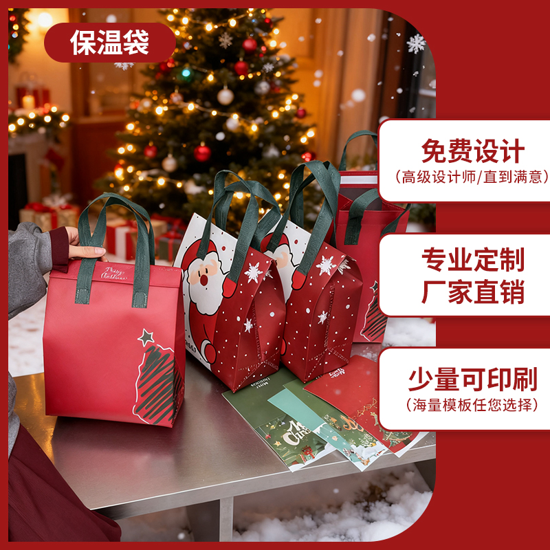 圣诞节手提袋定制印刷礼品袋无纺布包装红色打包咖啡店奶茶保温袋