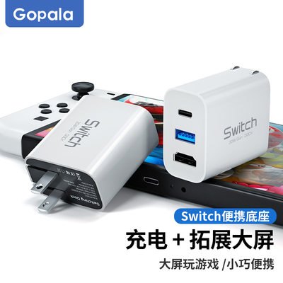 Switch便携底座NS投屏转换器