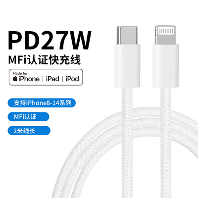 【MFi认证】苹果快充线27W超级