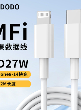 【MFi认证】27W快充线适用苹果14数据线iPhone14充电线13手机promax11加长2米充电苹果8-16闪充线平板typec