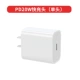PD20W Fast Charging Head (одиночная голова)