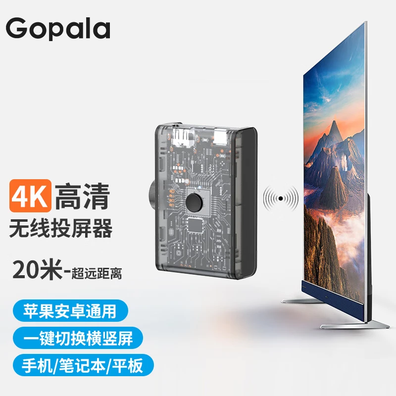 gopala无线投屏器手机同屏器