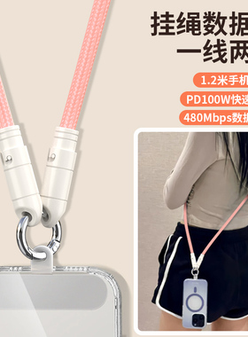 100W超级快充数据线手机挂绳充电线斜挎可背适用15苹果16华为小米手腕式二合一Type-C接口挂脖防丢闪充双c线