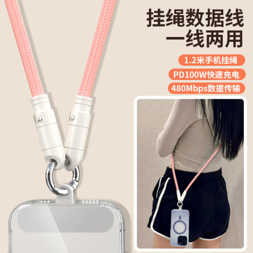 100W快充数据线手机挂绳两用