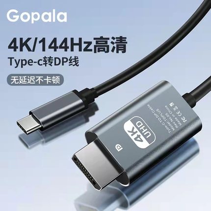 Gopala Typec转DP高清转换线minidp投屏线DP1.4转接头8K60HZ雷电笔记本同屏4K144显示器2K165雷电3/4