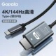 Gopala Typec转DP高清转换线minidp投屏线DP1.4转接头8K60HZ雷电