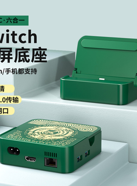 王国之泪适用Switch底座投屏游戏主机配件多功能拓展坞NS任天堂HDMI投屏线连接电视转接头视频网线接口转换器