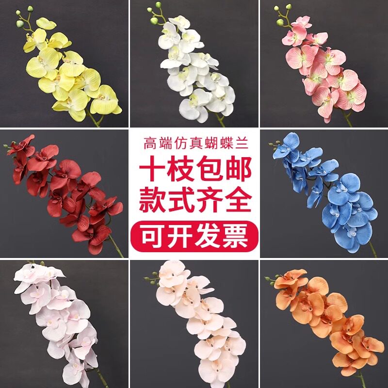 仿真蝴蝶兰假花束家居装饰