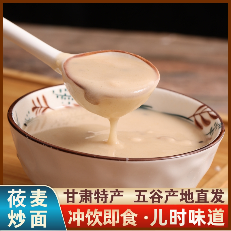 甘肃炒面熟面铁锅炒面纯莜麦原味 老式炒面粉即食 老人喜欢吃