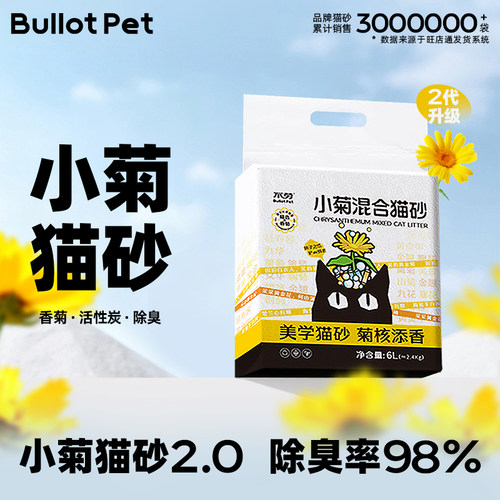 bullotpet小菊猫砂2.0强除臭
