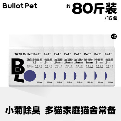 bullotpet不劳20公斤混合猫砂