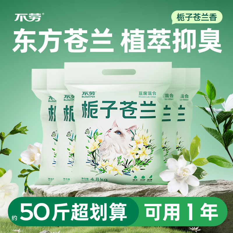 豆腐混合猫砂除臭抑菌植物香大包装