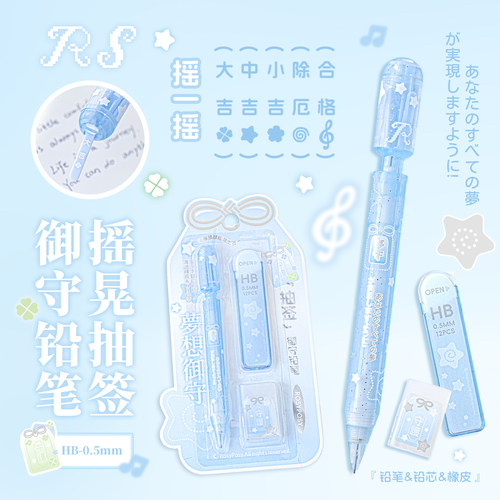 RosyPosy柔设抽签自动铅笔小学生专业一年级高颜值铅芯橡皮擦套装