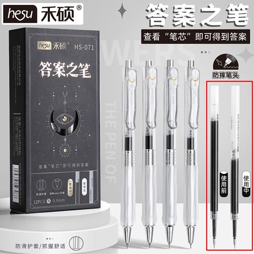 禾硕答案之笔防摔按动中性笔ins高颜值ST笔尖速干学生0.5刷题专用