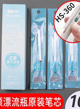 正品禾硕360漂流瓶中性笔芯旋转笔替换芯黑色速干双珠CS原装笔芯