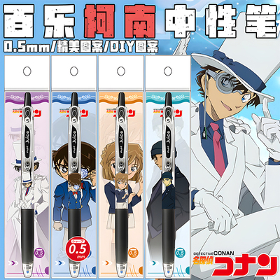 百乐jujce果汁中性笔名侦探柯南