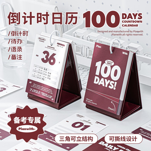 Planwith日历2026年高考100天倒计时日历手撕中考倒计时提醒立牌