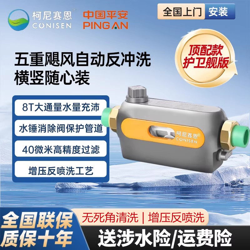 德国前置过滤器家用反冲洗全铜自来水净水器全屋中央净水机护卫舰