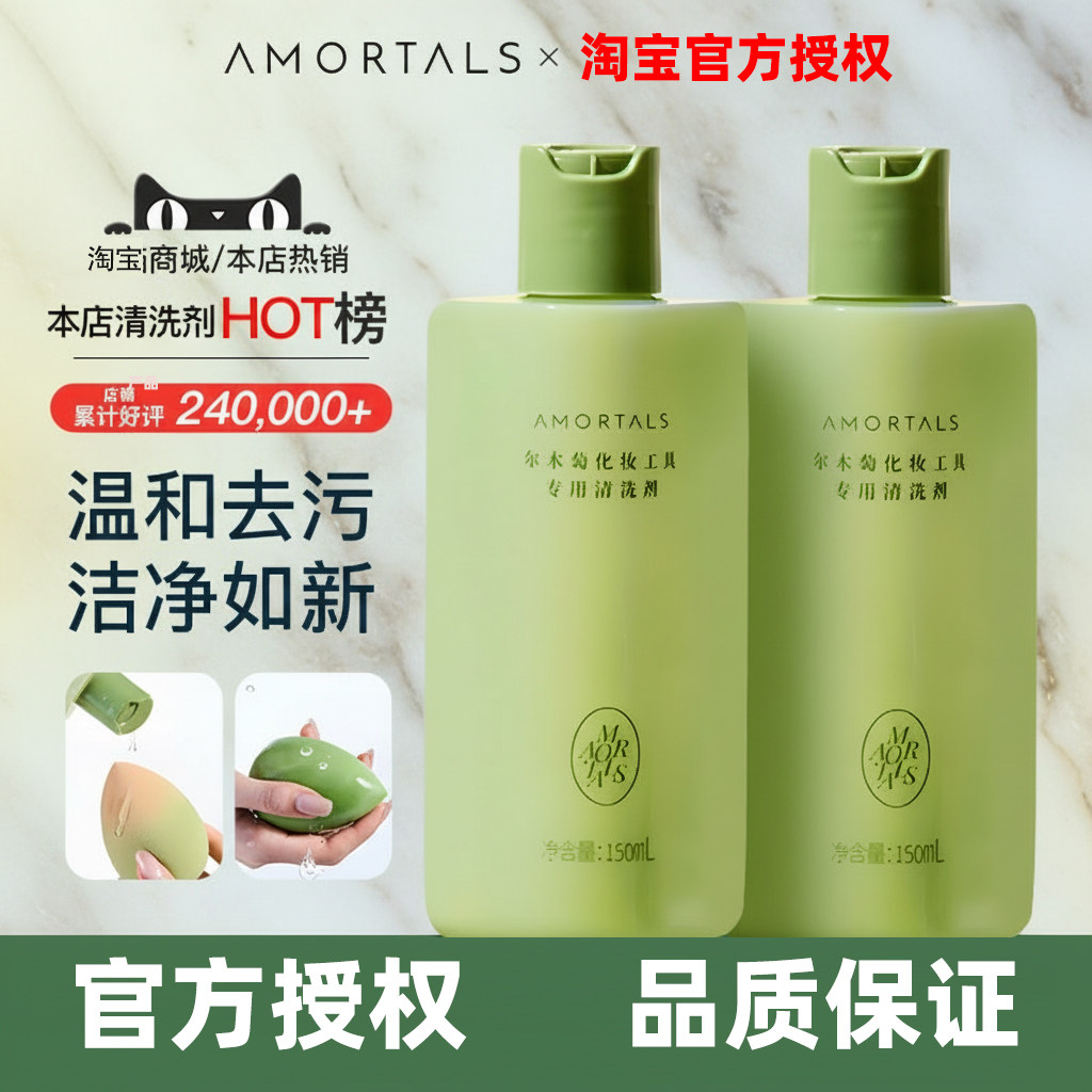 尔木萄粉清洗剂扑美妆蛋专用化妆刷工具清洗液海绵蛋美容工具清洁,彩妆/香水/美妆工具,美妆蛋/扑/海绵,淘宝优惠券,粉丝福利购,淘宝优惠卷