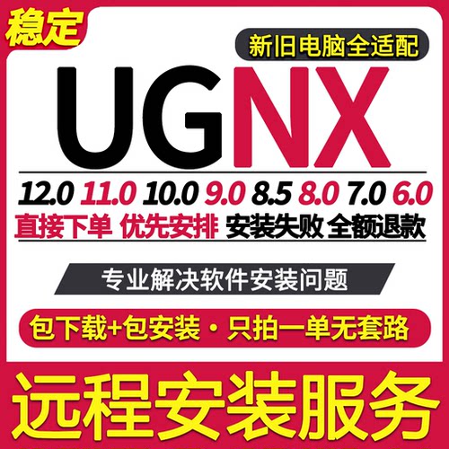 ug远程安装nx12/11/10/9.0/8.5/8.0/7.0/6.0报错问题解决