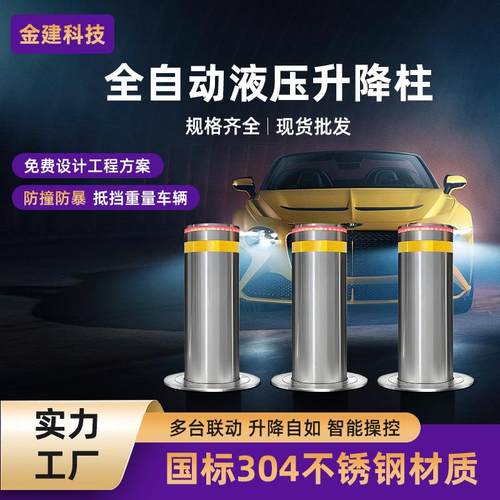 全自动液压升降柱不锈钢手动遥控隔离路桩学校景区可移动防撞立柱