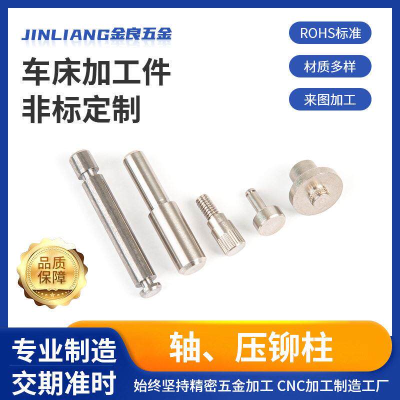 精密车床五金加工轴非标不锈钢压铆柱盲孔压铆螺母柱依图加工