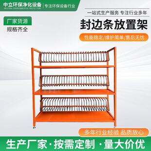 封边条放置架车间存储物料架可移动仓储货架碳钢材质