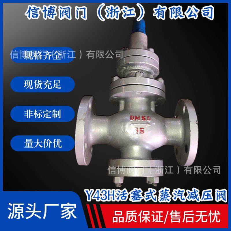 Y43H/Y/W/F/X-16C/25P/40R/64I/100V铸钢不锈钢活塞式蒸汽减压阀