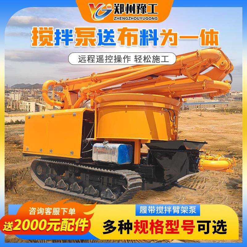 履带式搅拌臂架泵混凝土输送泵远程遥控式搅拌泵送布料一体天泵