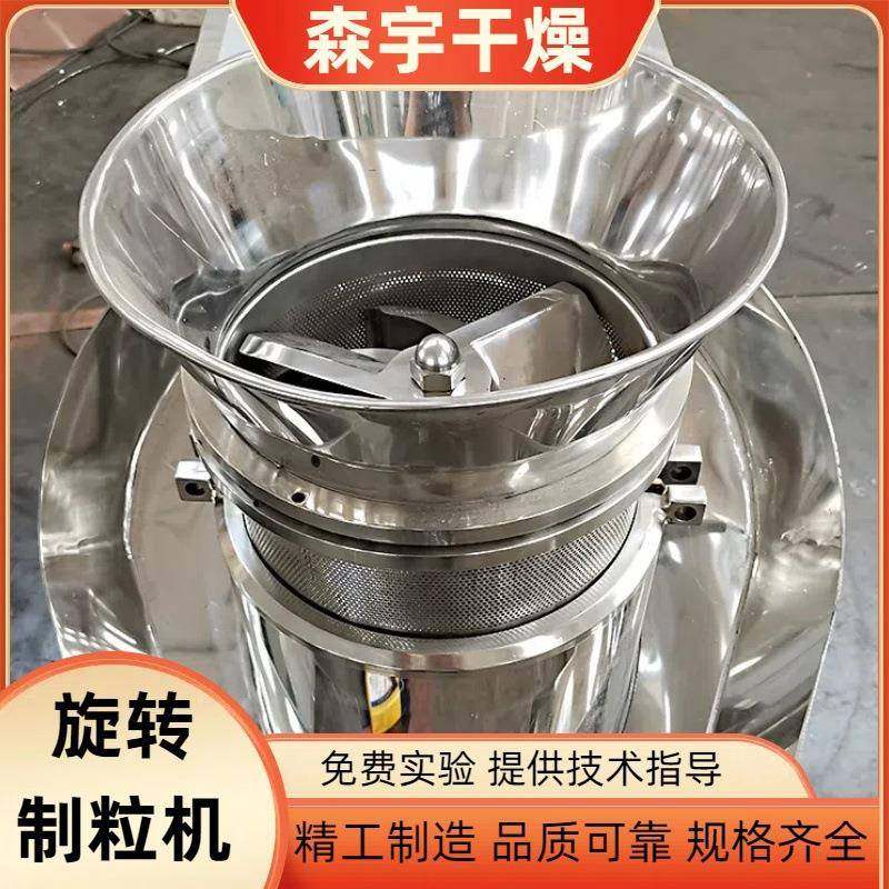 旋转制粒机酒糟糊树脂整粒植物添加剂金银花藕粉造粒机,工业油品/胶粘/化学/实验室用品,其他实验室设备,淘宝优惠券,粉丝福利购,淘宝优惠卷