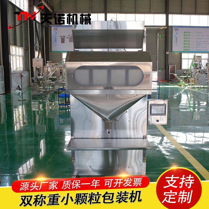 河南厂家双称重小颗粒包装机计量准确食盐白糖瓜子颗粒灌装机