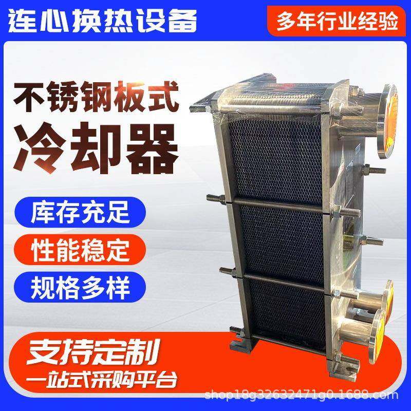 厂家供应不锈钢板式换热器外包不锈钢散热器降温热交换器,机械设备,节能设备,淘宝优惠券,粉丝福利购,淘宝优惠卷