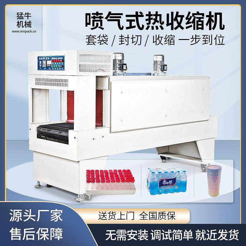喷气式热收缩机6040型矿泉水热收缩机自动套膜热收缩膜包装机