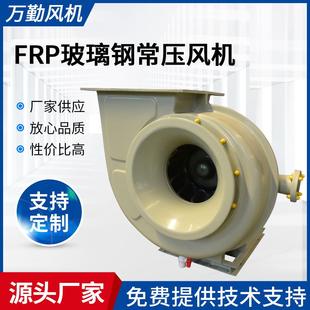 供应玻璃钢通风机工业离心风机WQT-630C通风机除尘风机