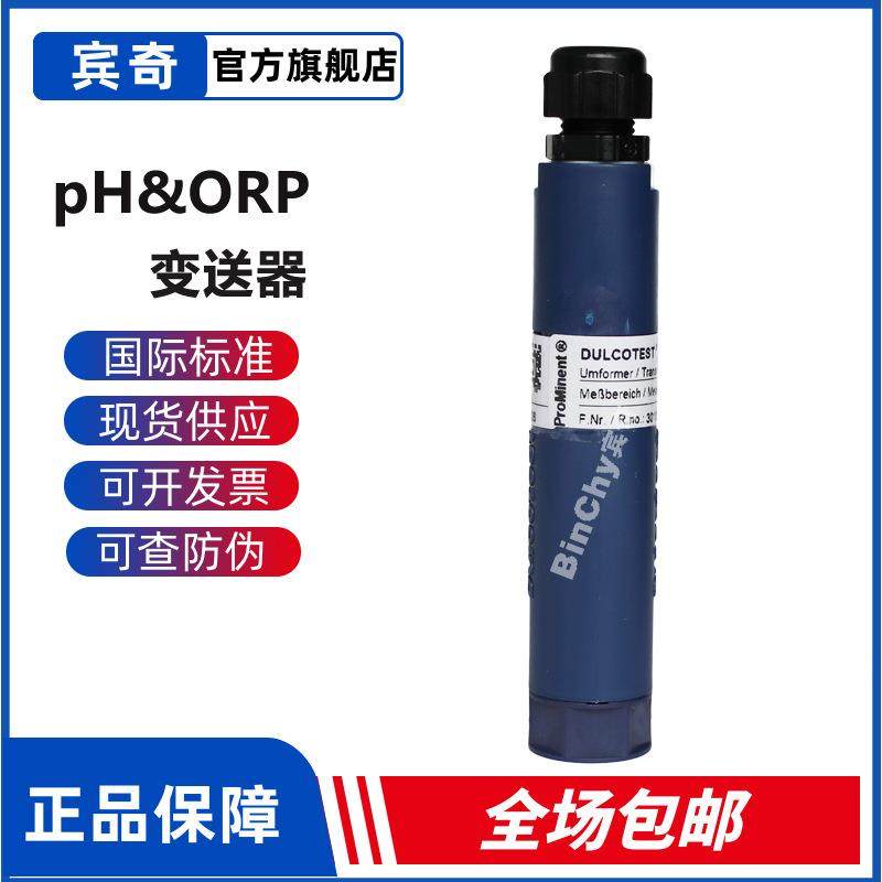 ProMinent普罗pH氧化还原测量变送器4-20mArHV1809127