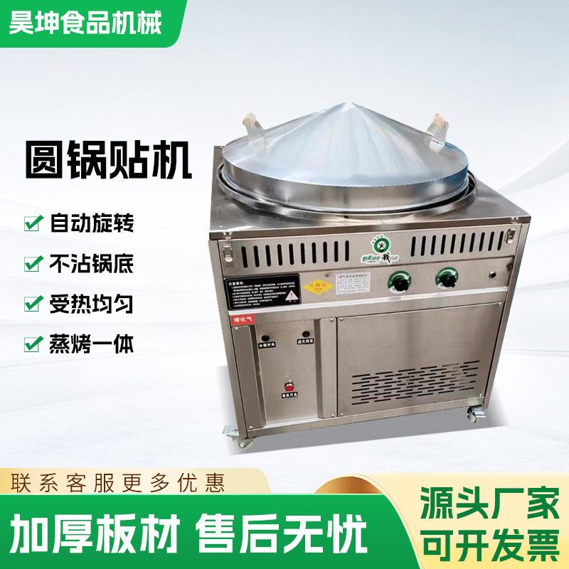 全自动旋转商用控温控时圆锅贴机玉米饼锅巴莫菜团蒸烤一体锅贴机