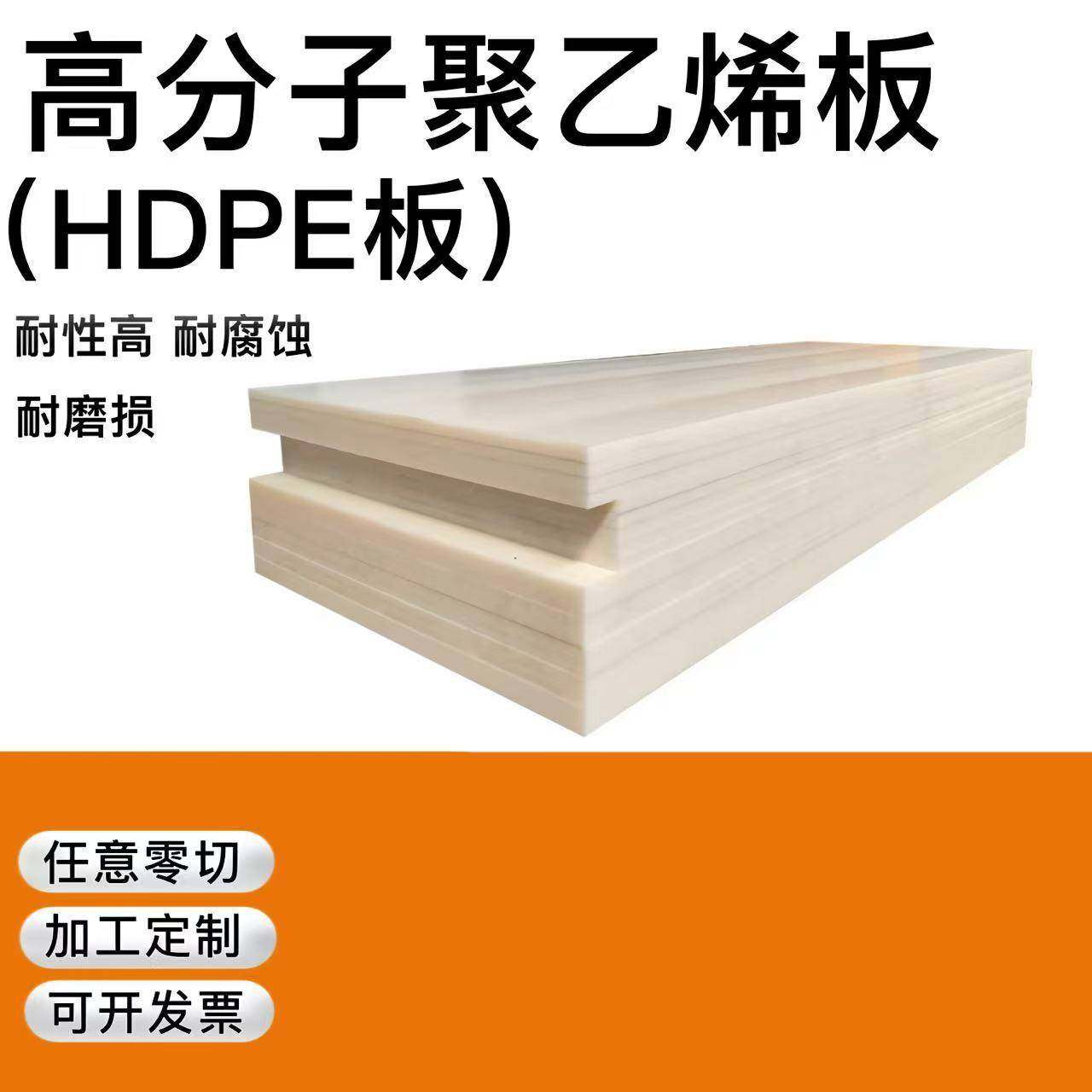 工厂高分子量聚乙烯板工程塑料板PE板防水耐磨抗冲击,橡塑材料及制品,其他通用塑料,淘宝优惠券,粉丝福利购,淘宝优惠卷