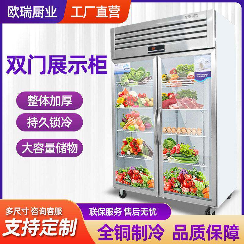 双门冷藏展示柜玻璃门展示柜冷藏冷冻柜点菜柜立式不锈钢冰柜