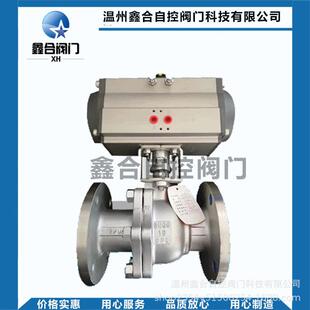 温州阀门不锈钢球阀气动球阀法兰球阀O型气动球阀Q641F/h球阀阀门