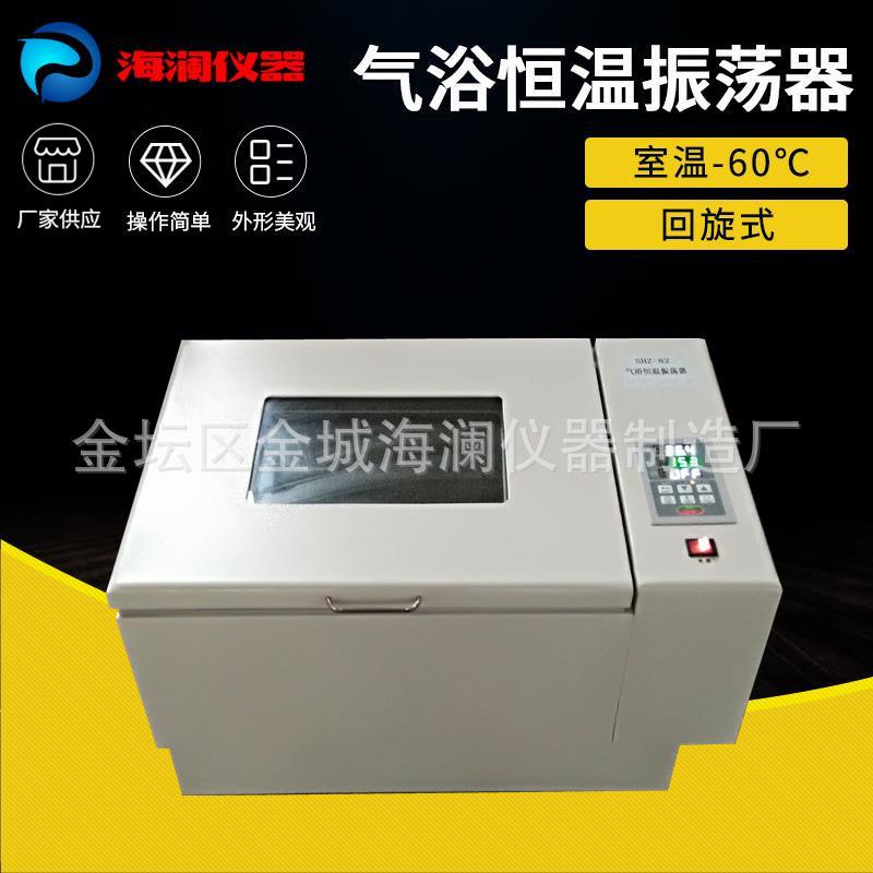 气浴恒温振荡器SHZ-82回旋数显恒温气浴摇床振荡器台式恒温摇床
