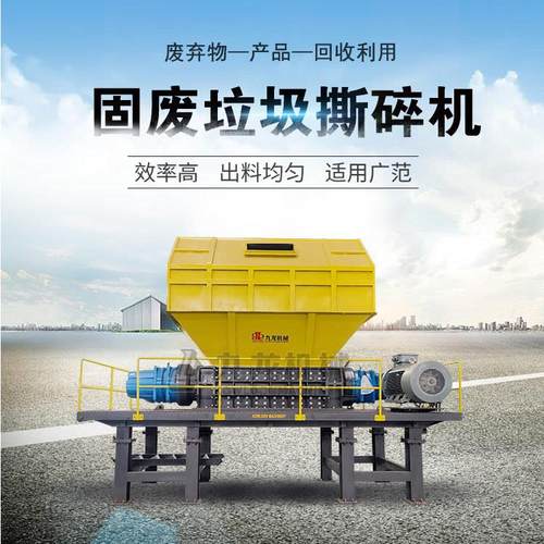 固废垃圾撕碎机工业废弃物危废处理设备管材RDF燃料粉碎机