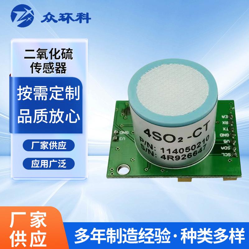 厂家供应工业工地空气环境二氧化硫气体浓度传感器模块探头