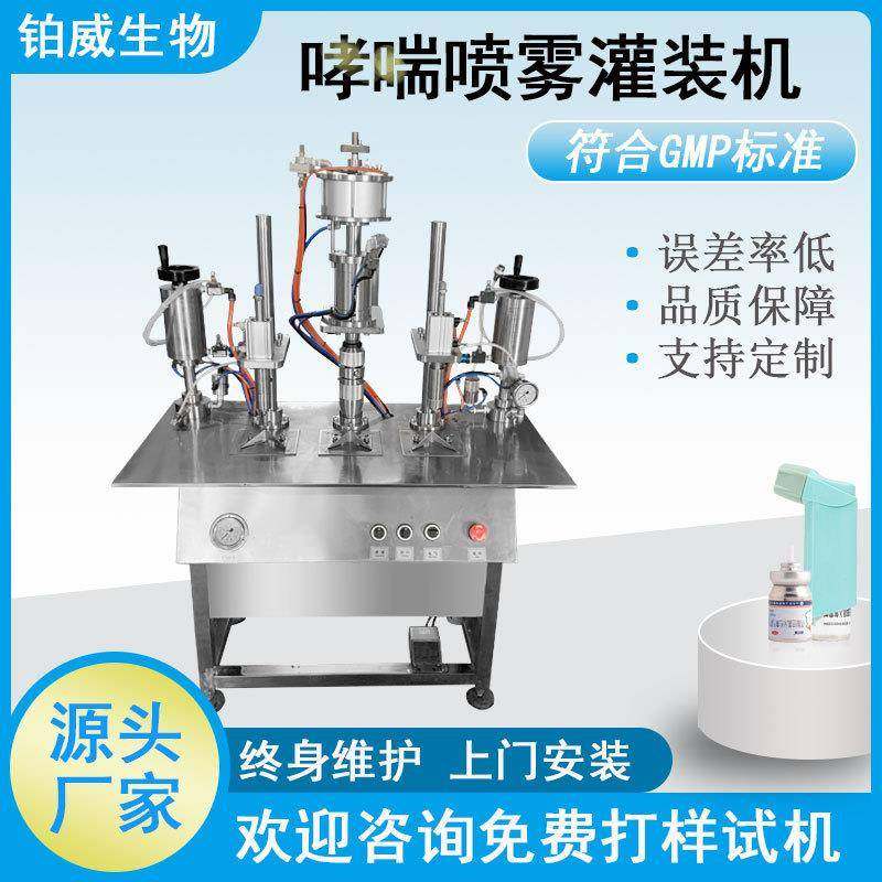 三合一外抓口一体式口腔喷雾剂灌装设备漱口水气雾剂生产设备,工业油品/胶粘/化学/实验室用品,其他实验室设备,淘宝优惠券,粉丝福利购,淘宝优惠卷