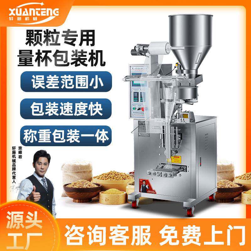 高速红枣链斗量杯式包装机颗粒粉末灌装机瓜子仁坚果螺丝分装机