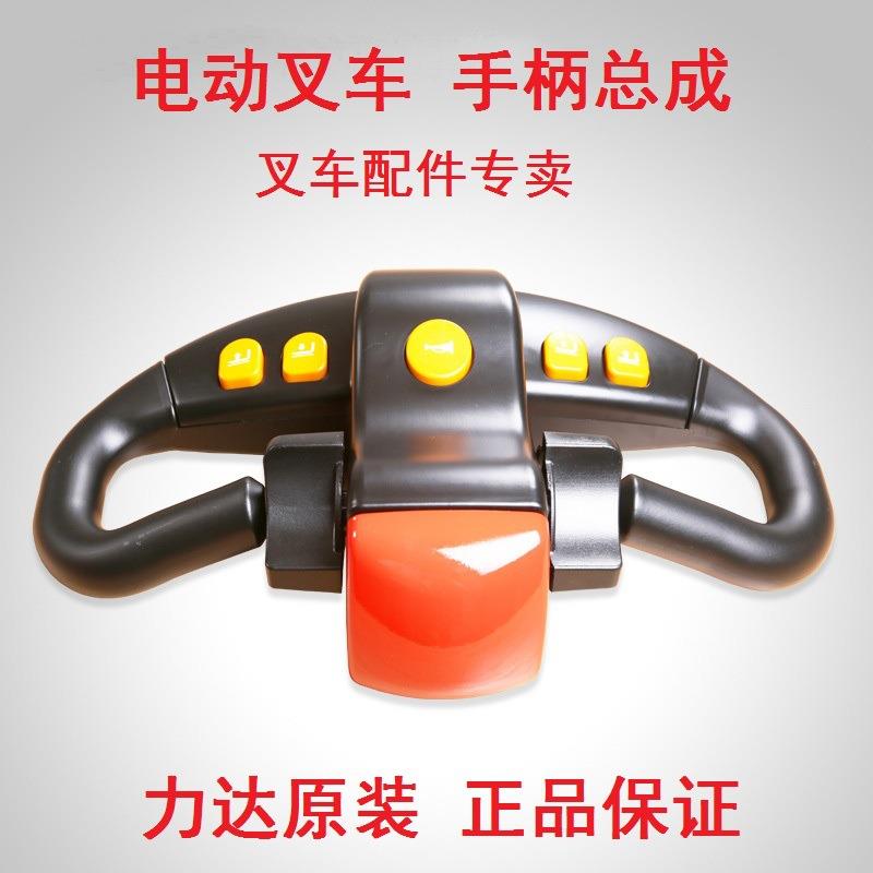 电动堆高车搬运车原厂操作手柄总成叉车配件手柄加速器总成