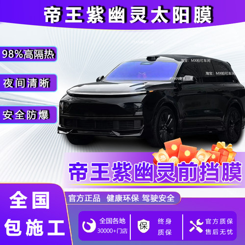 帝王紫炫彩光学玻璃膜防晒隔热膜