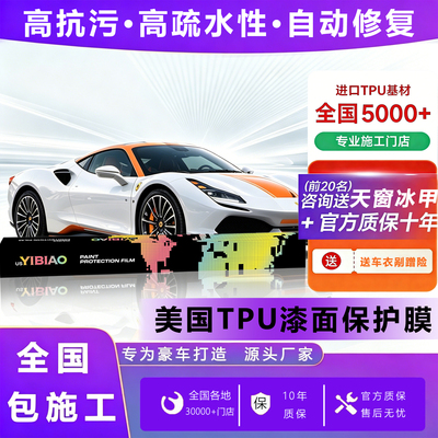 美国进口TPU隐形车衣漆面保护膜