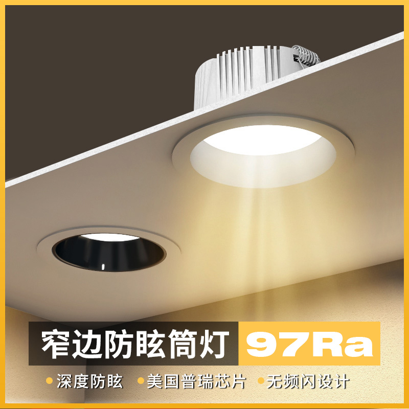 服装店高显色筒灯店铺商用专用孔灯嵌入式led吊顶筒灯12公分开孔